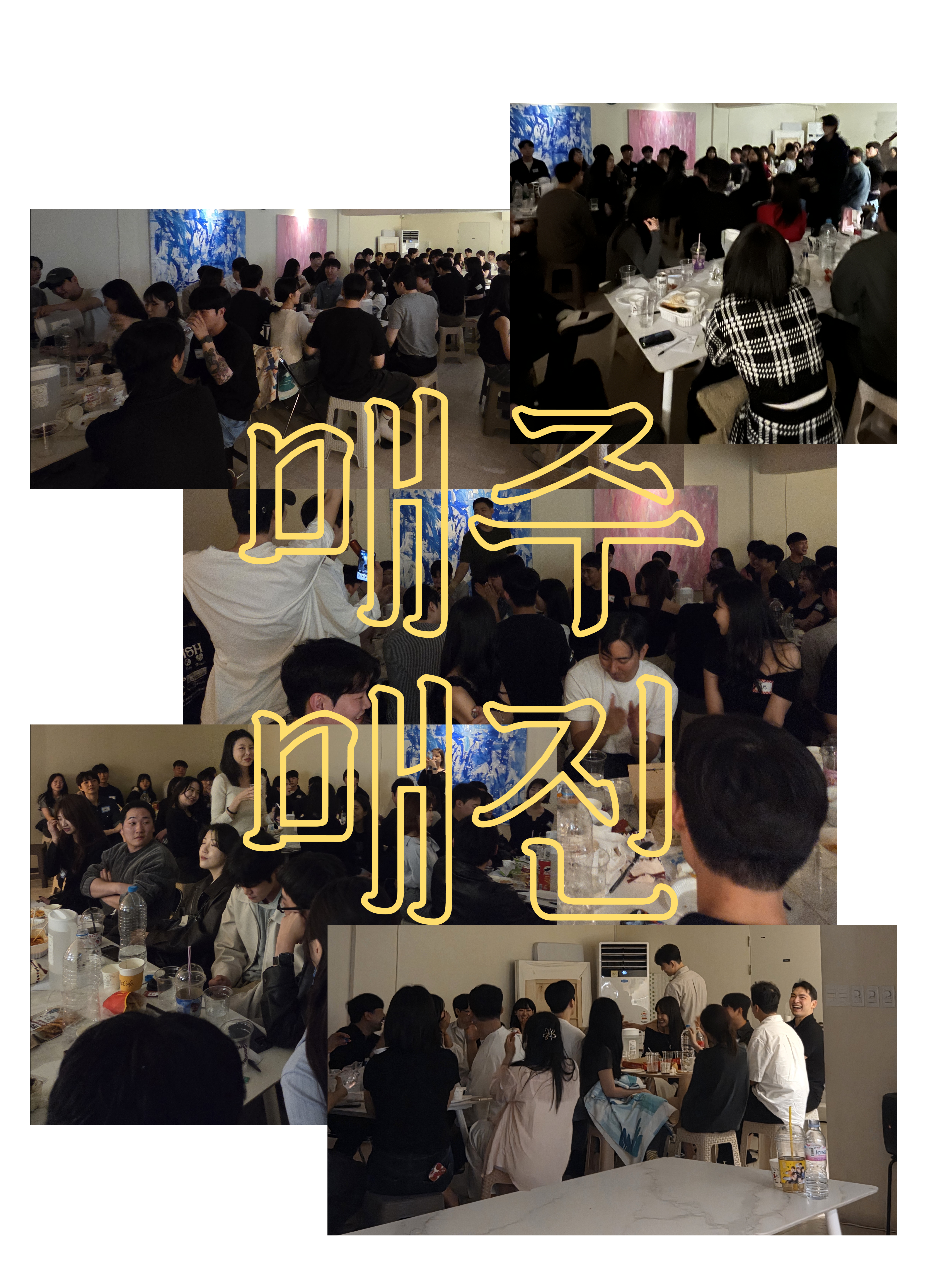 파티 현장